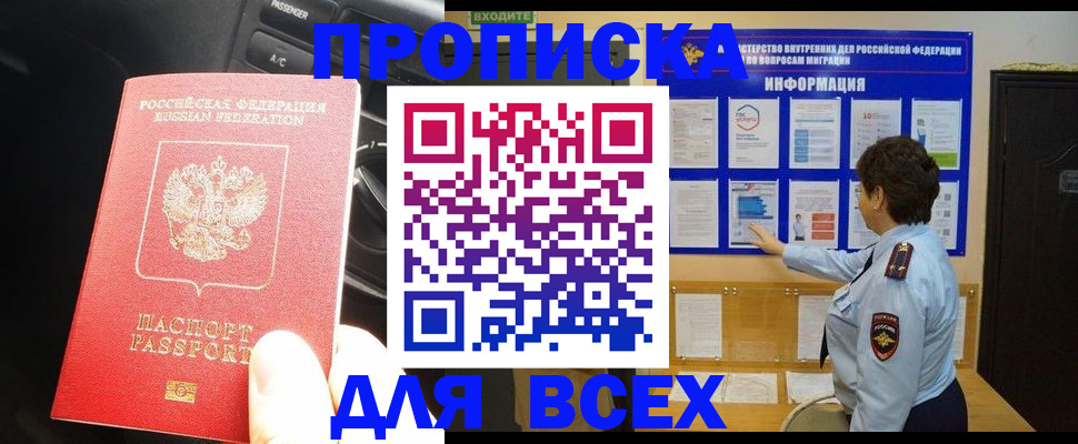 прописка для школы в Почепе