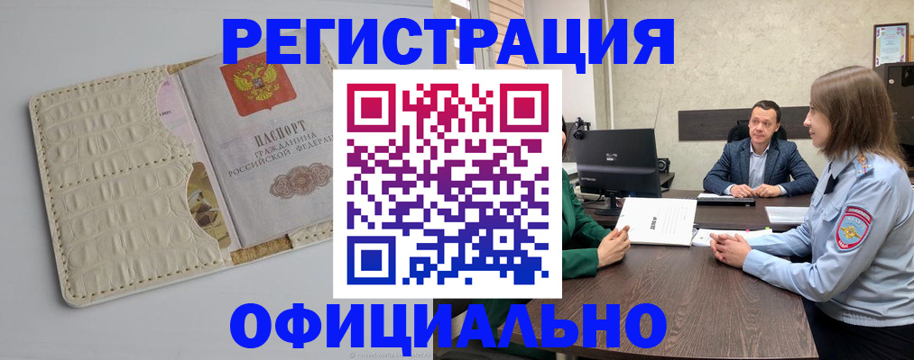 временная регистрация для школы в Почепе