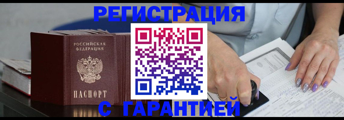 прописка от собственника в Почепе