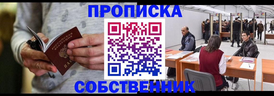 временная регистрация 2025 в Почепе