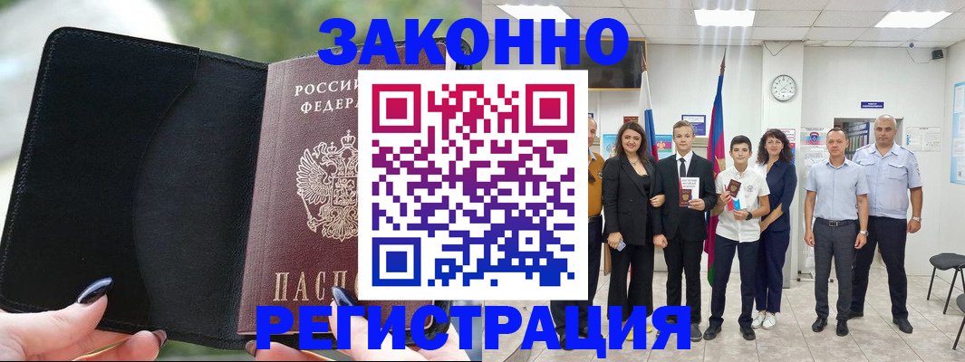прописка ребенка в Почепе